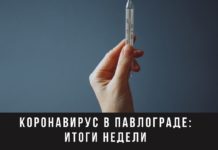 Каждый день новая смерть: ситуация с коронавирусом в Павлограде
