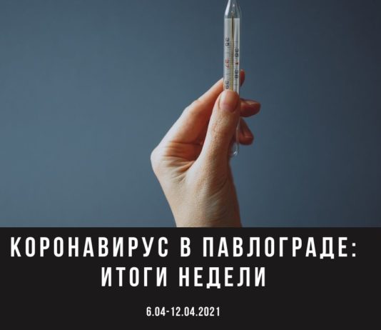 Каждый день новая смерть: ситуация с коронавирусом в Павлограде