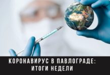 COVID-19 в Павлограде не отступает: сотни новых случаев заболевания