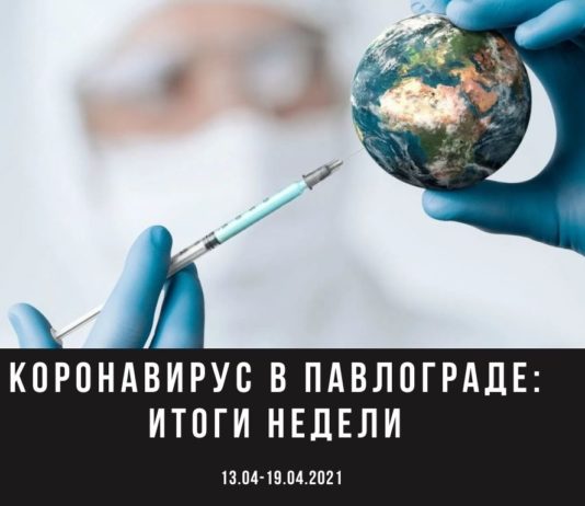 COVID-19 в Павлограде не отступает: сотни новых случаев заболевания