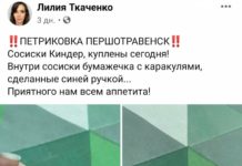 Послание в…сосиске: неожиданная находка жительницы Першотравенска