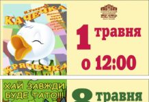 Павлоградський театр ім. Б. Захави: репертуар на травень