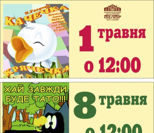 Павлоградський театр ім. Б. Захави: репертуар на травень