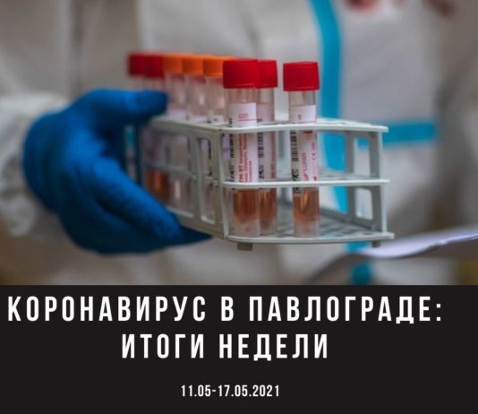 В Павлограде за неделю выздоровело в 2 раза больше людей, чем заболело