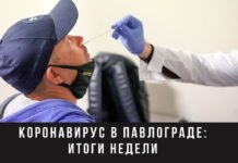 В Павлограде коронавирус не сдает позиции