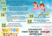 Мероприятия от библиотек Павлограда ко Дню защиты детей