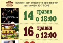 Павлоградський театр ім. Б. Захави: репертуар на 14-30 травня