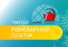 Клиенты ООО «Днепропетровскгаз Сбыт» смогут платить летом и зимой одинаковые суммы за газ