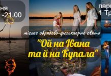 Как в Павлограде будут отмечать Ивана Купала