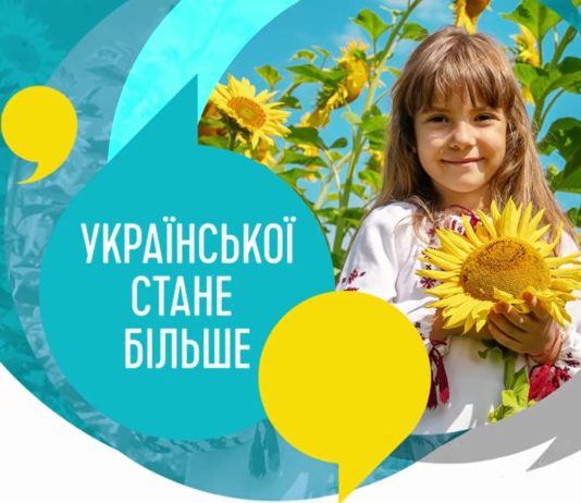Вивіски та інша інформація — лише українською. Які штрафи?