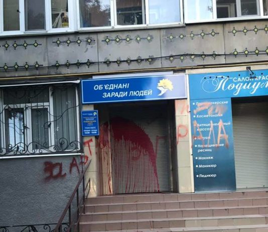 В Павлограде офис одной из партий облили краской