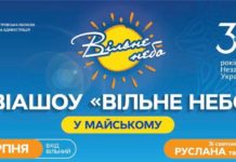 Как из Павлограда доехать на авиашоу «Свободное небо»