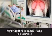В Павлограде несколько десятков людей заболели коронавирусом