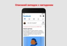 Нацполиция вместе с Facebook запускает систему оповещения для розыска детей