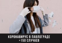Заболеваемость коронавирусом в Павлограде выросла в 5 раз