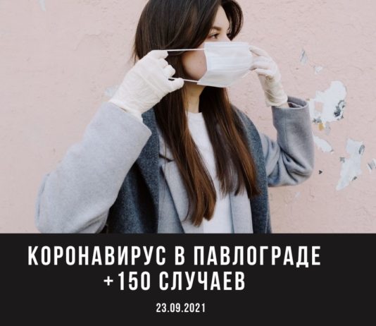 Заболеваемость коронавирусом в Павлограде выросла в 5 раз