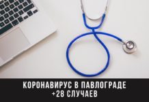 У трёх десятков павлоградцев обнаружили COVID-19