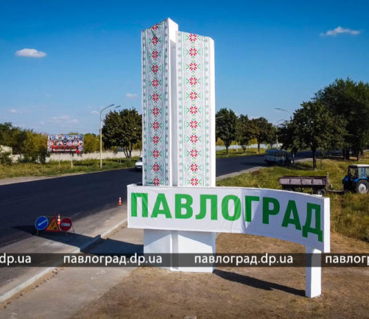 В Павлограде обновили стелу при въезде в город (ФОТОФАКТ)