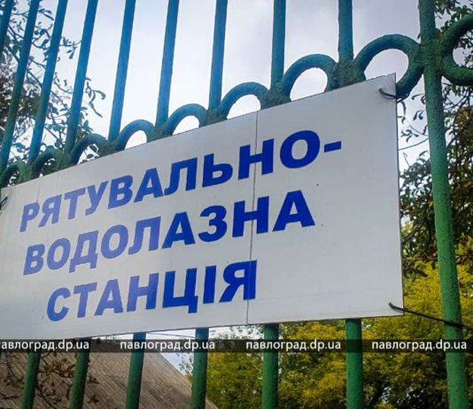 В Павлограде предложили ликвидировать спасательно-водолазную станцию