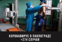 В Павлограде впервые за несколько дней выздоровело больше людей, чем заболело