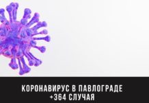 В Павлограде новый антирекорд по коронавирусу