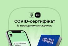 Упростили «Дію»: получить сертификат о вакцинации теперь можно в несколько кликов