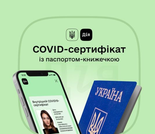 Упростили «Дію»: получить сертификат о вакцинации теперь можно в несколько кликов