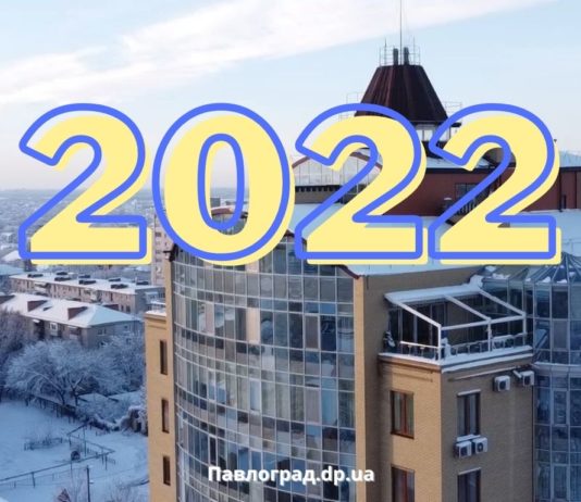 Планы на 2022-й: какие реконструкции и ремонты будут в Павлограде