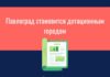 Павлоград становится дотационным городом (ИНФОГРАФИКА)