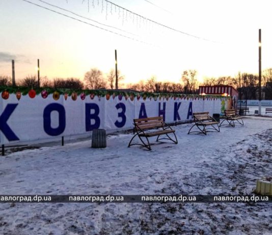 В Павлограде стартовал сезон катания на коньках