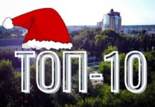 ТОП-10 «горячих тем» Павлограда в уходящем году