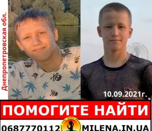 В Павлоградском районе пропал подросток: полиция и волонтёры просят помощи (ОБНОВЛЕНО)