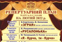 Павлоградський театр ім. Б. Захави: репертуар на лютий