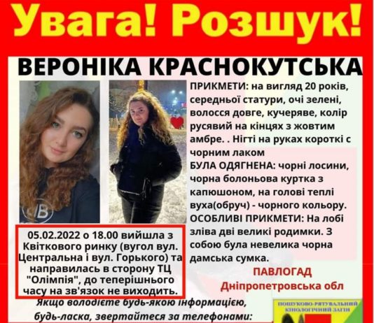 В Павлограде разыскали 20-летнюю девушку (ОБНОВЛЕНО)