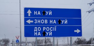 «До Росії – на …уй»: «Укравтодор» демонтирует дорожные указатели