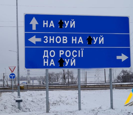 «До Росії – на …уй»: «Укравтодор» демонтирует дорожные указатели