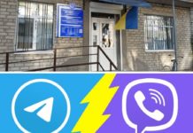 Записаться в ЦНАП г. Павлоград можно через Телеграм или Вайбер