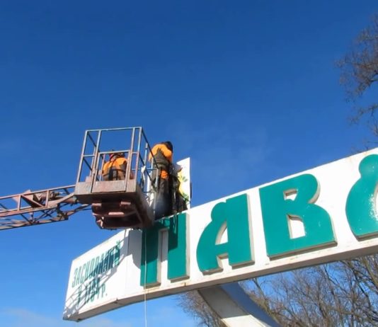 В Павлограде восстановили герб города на въезде (ФОТОФАКТ)