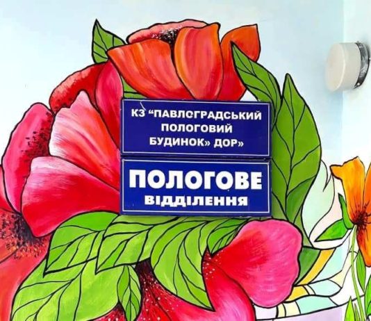 В Павлограде реорганизуют роддом: будут сокращения