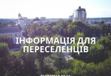 Куди звертатися переселенцям у Павлограді