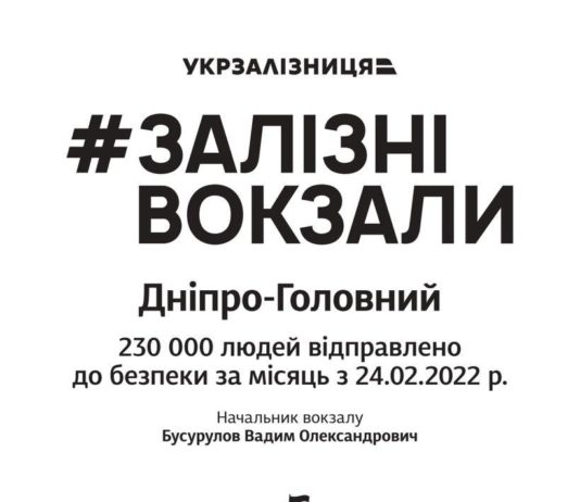 Два вокзали Дніпропетрощини отримали відзнаку «Залізний вокзал»