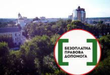 Де у Павлограді ВПО можуть отримати юридичну підтримку: деталі