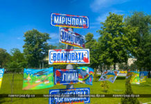 У Павлограді до Дня захисту дітей зробили інсталяцію (ФОТО)