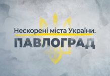 Павлоград показали у проекті 1+1 «Нескорені міста України» (ВІДЕО)