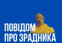 Мешканці Дніпропетровщини можуть повідомляти про прихильників «руського міра» через чат-бот