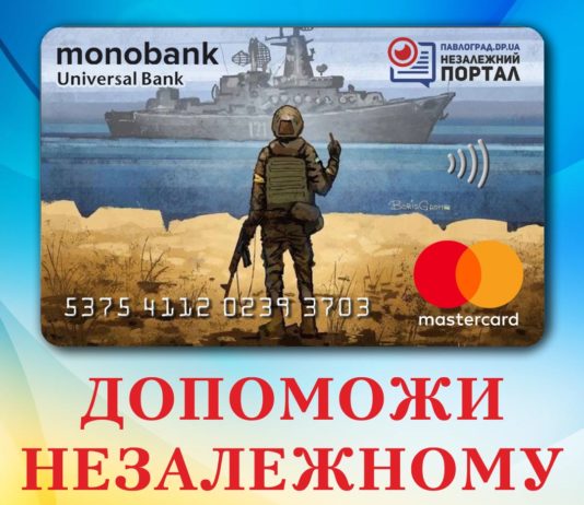 Підтримай Павлоград.dp.ua!