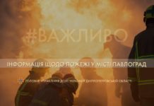 У Павлограді сталася пожежа на підприємстві
