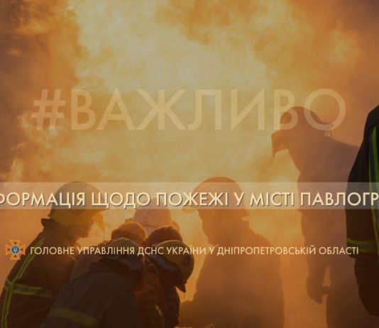 У Павлограді сталася пожежа на підприємстві