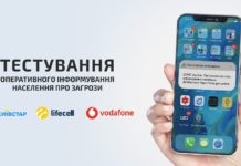 Павлоградців оповіщатимуть за допомогою смартфонів та нової технології