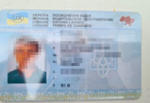 Павлоградець купив права в інтернеті